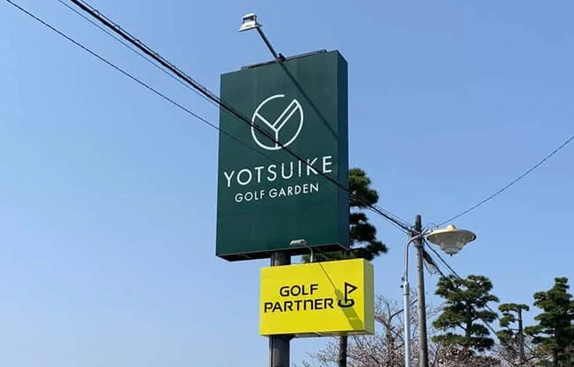 ゴルフパートナー看板