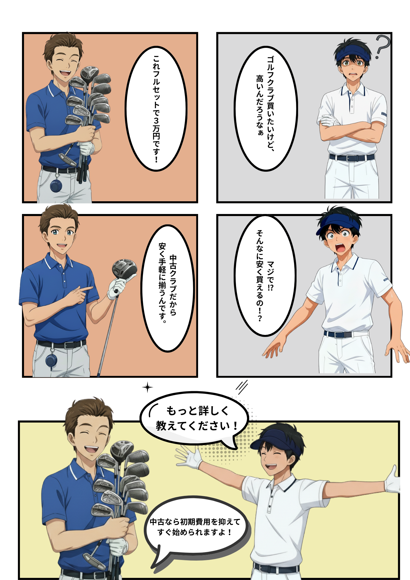 初心者必見！中古クラブで始めるゴルフのススメ！ | コラム | 四ツ池